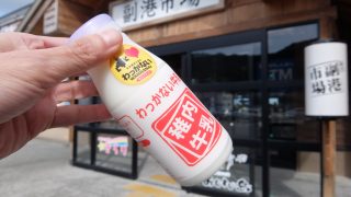 稚内牛乳とソフトクリームの副港市場@稚内, 北海道; Fresh wakkaniai milk and soft ice cream @ Fukukou Ichiba Market in Wakkanai, Hokkaido